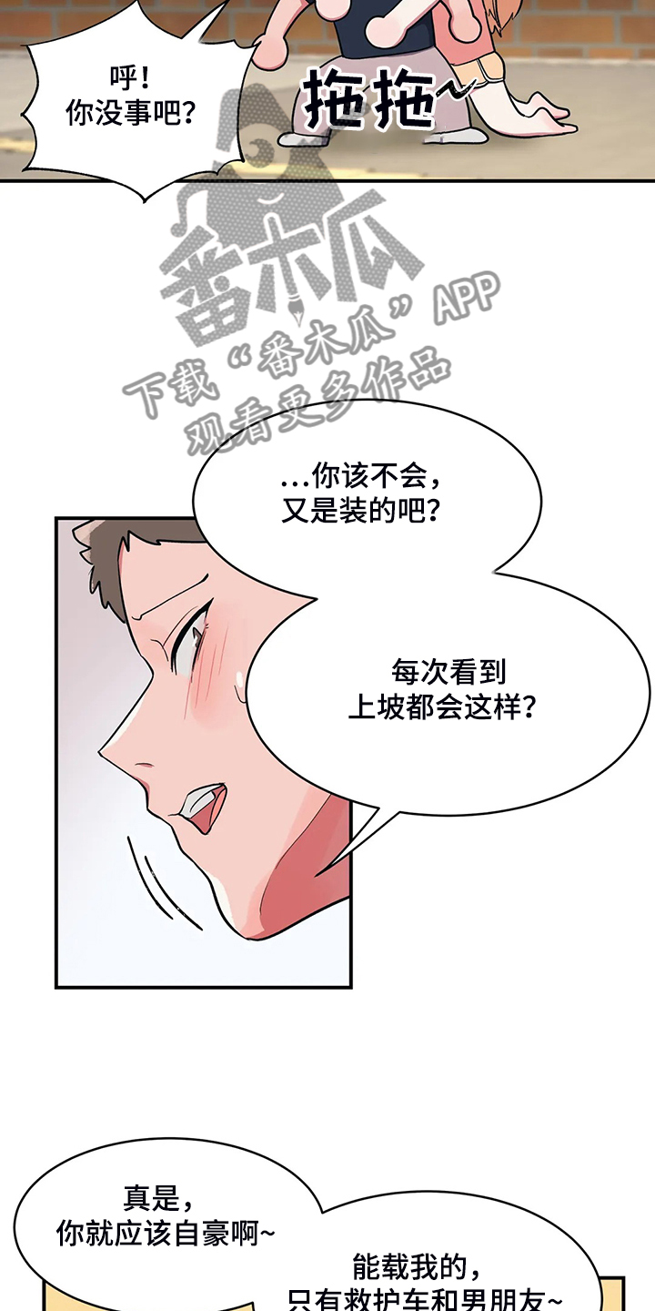 《亚人女友》漫画最新章节第32章：宠女儿的爸爸免费下拉式在线观看章节第【5】张图片