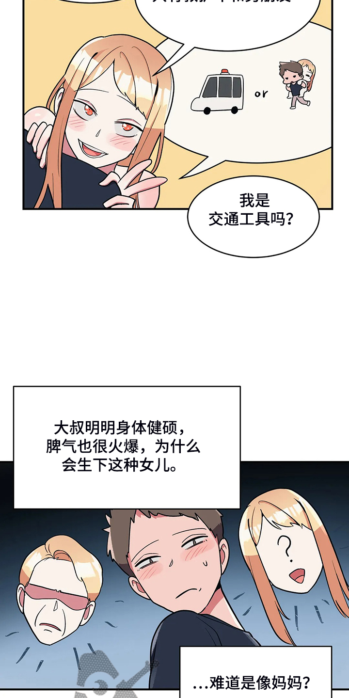 《亚人女友》漫画最新章节第32章：宠女儿的爸爸免费下拉式在线观看章节第【4】张图片