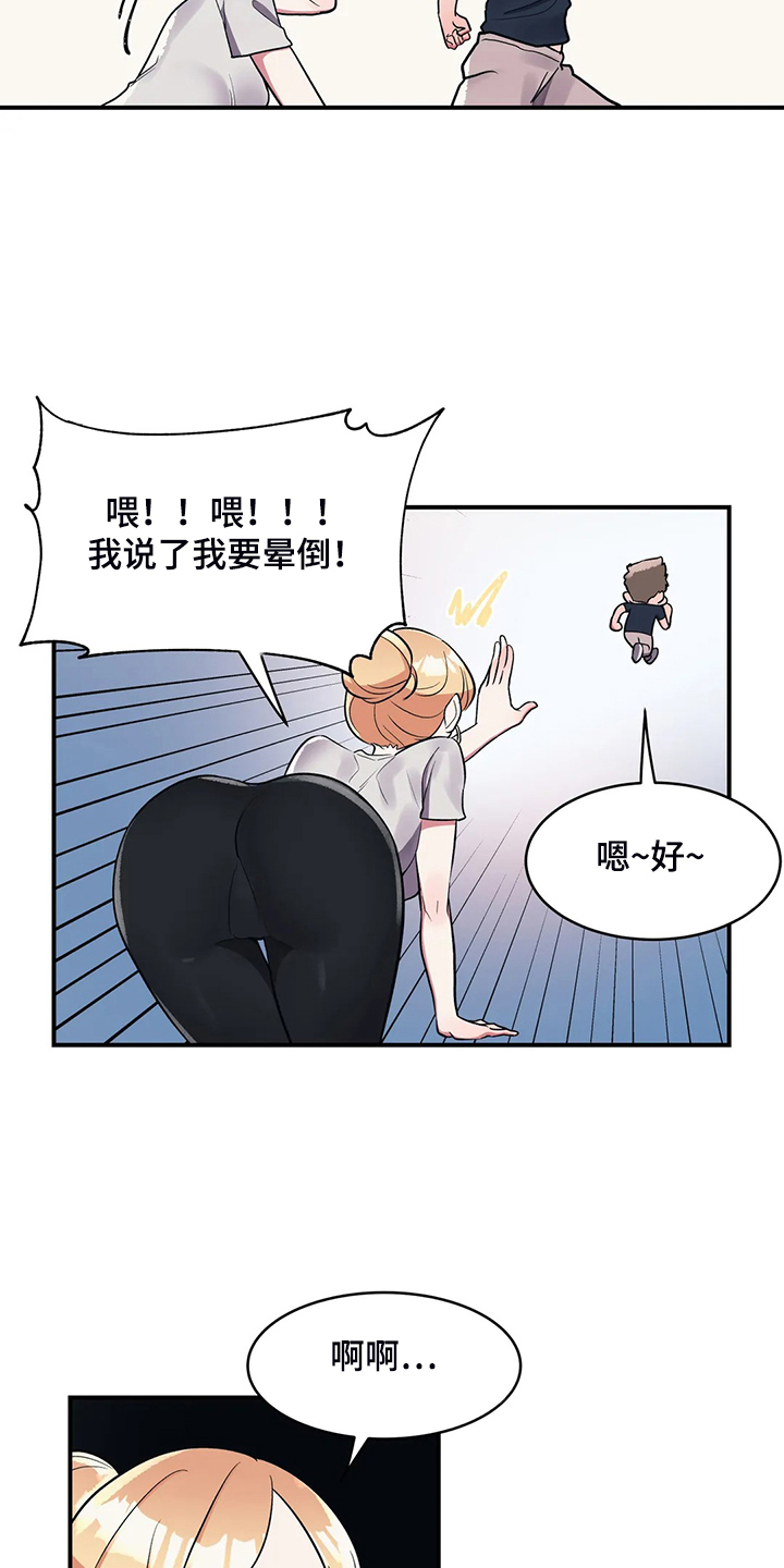 《亚人女友》漫画最新章节第33章：教育她免费下拉式在线观看章节第【16】张图片