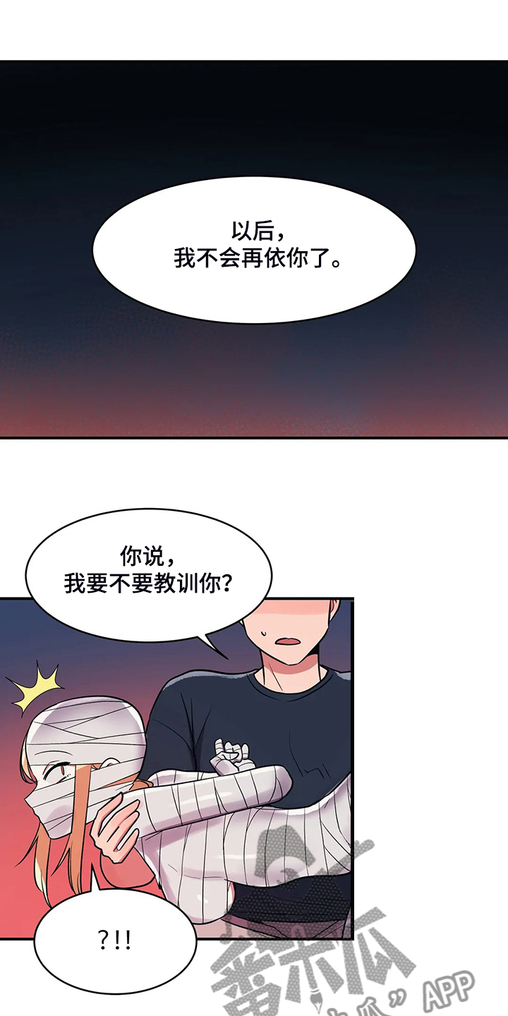 《亚人女友》漫画最新章节第33章：教育她免费下拉式在线观看章节第【3】张图片