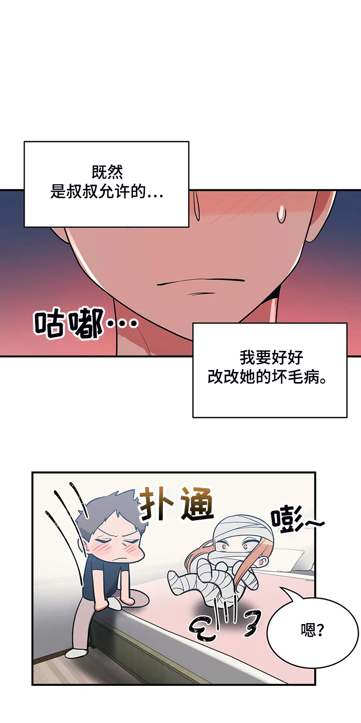 《亚人女友》漫画最新章节第33章：教育她免费下拉式在线观看章节第【5】张图片