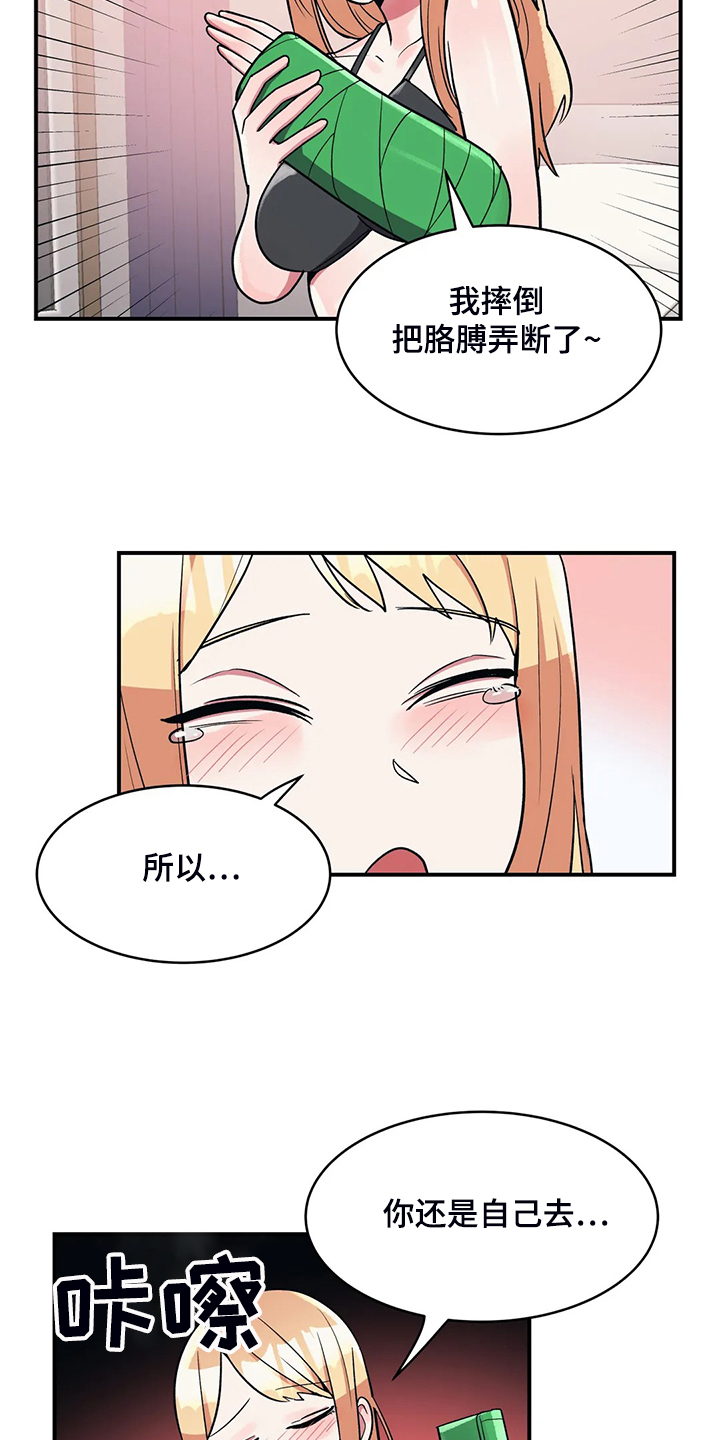 《亚人女友》漫画最新章节第33章：教育她免费下拉式在线观看章节第【13】张图片