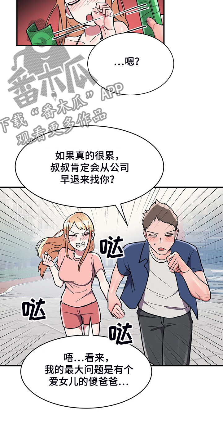 《亚人女友》漫画最新章节第33章：教育她免费下拉式在线观看章节第【12】张图片