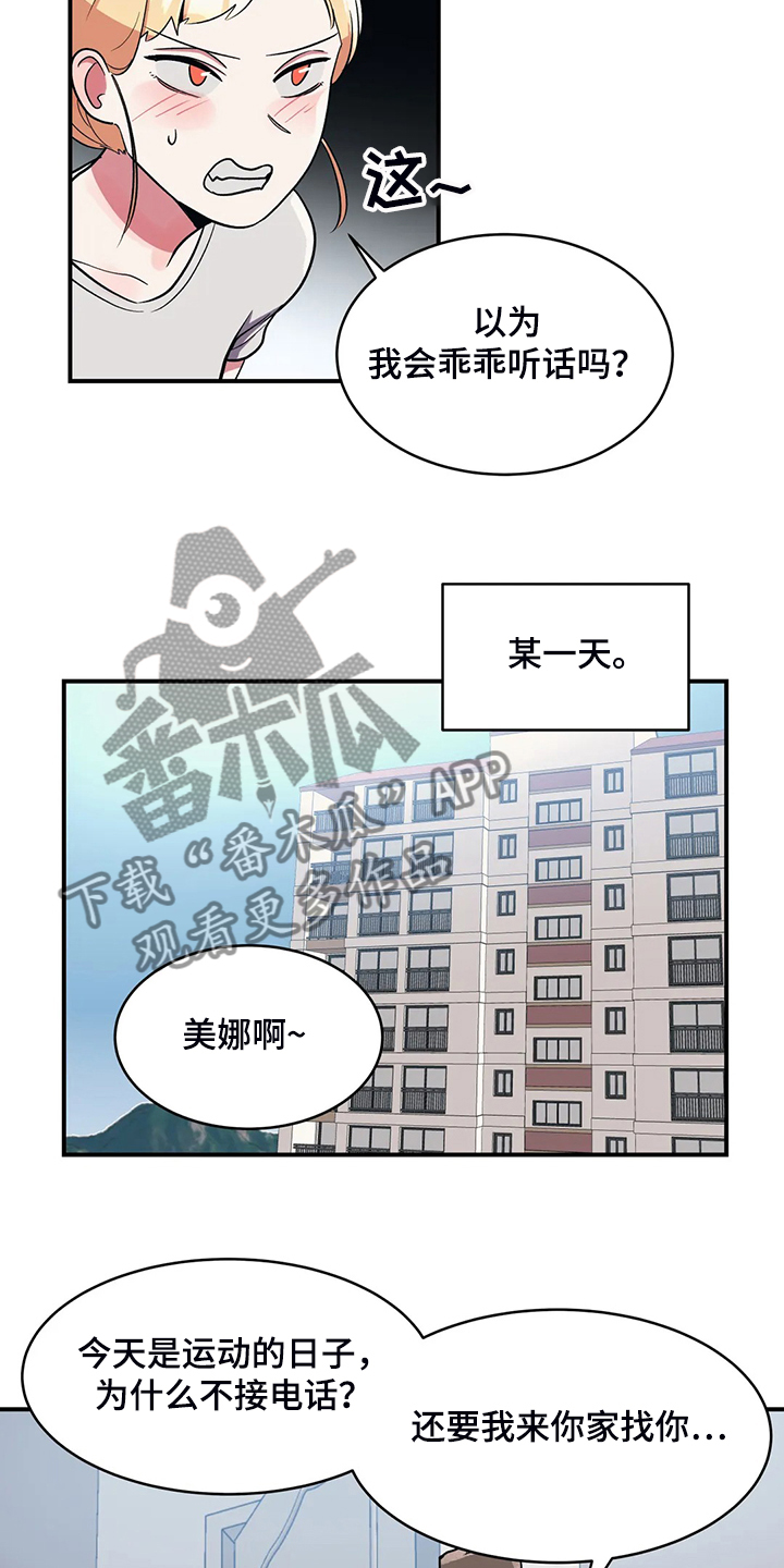 亚人女友-第33章：教育她全彩韩漫标签