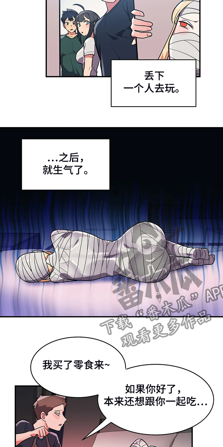 《亚人女友》漫画最新章节第34章：技高一筹免费下拉式在线观看章节第【14】张图片