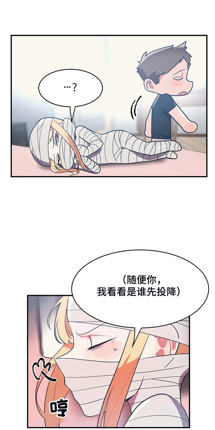 《亚人女友》漫画最新章节第34章：技高一筹免费下拉式在线观看章节第【22】张图片