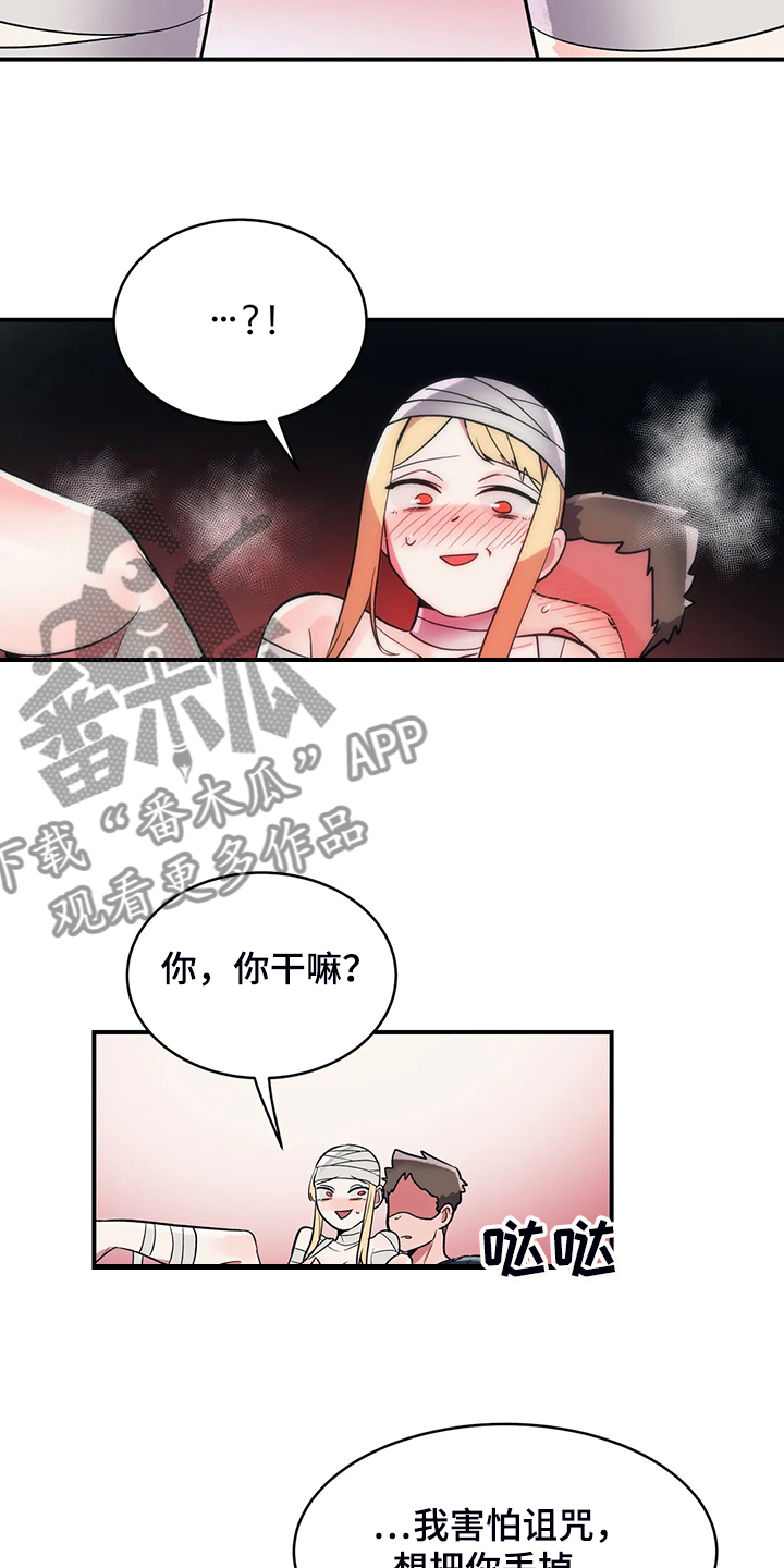 《亚人女友》漫画最新章节第34章：技高一筹免费下拉式在线观看章节第【4】张图片