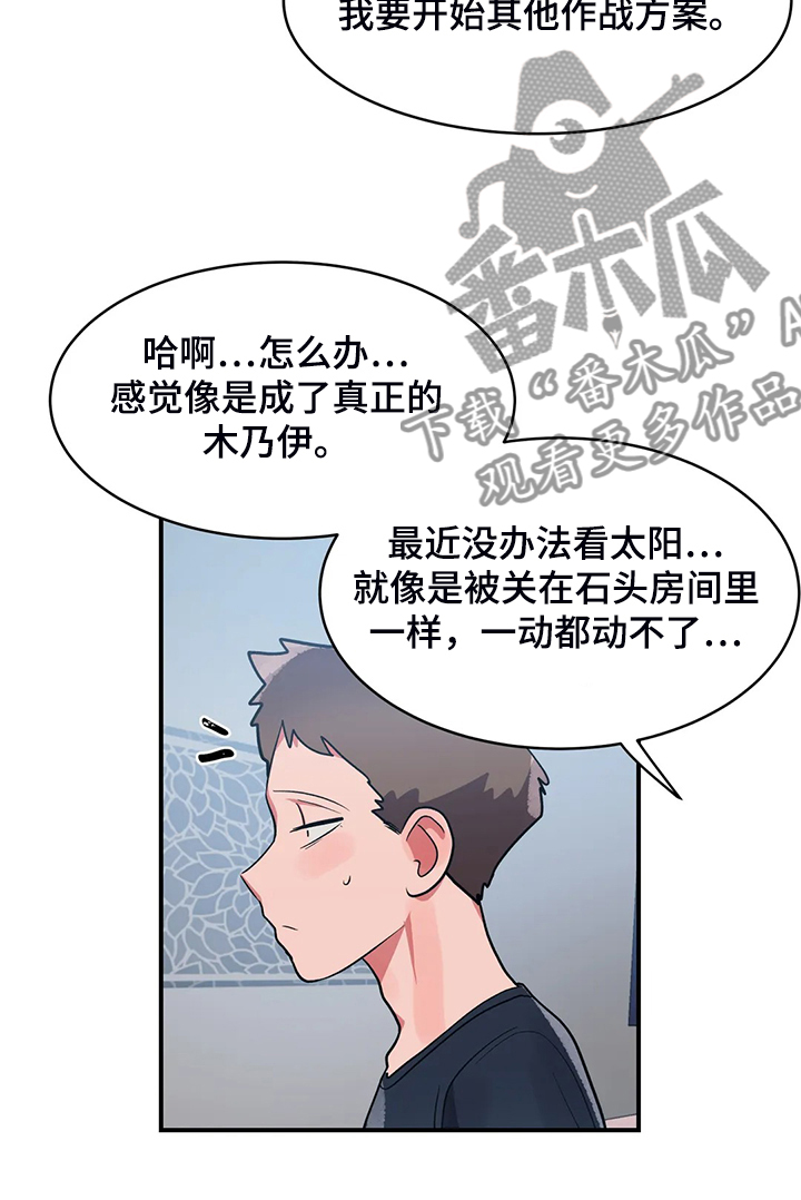 《亚人女友》漫画最新章节第34章：技高一筹免费下拉式在线观看章节第【12】张图片