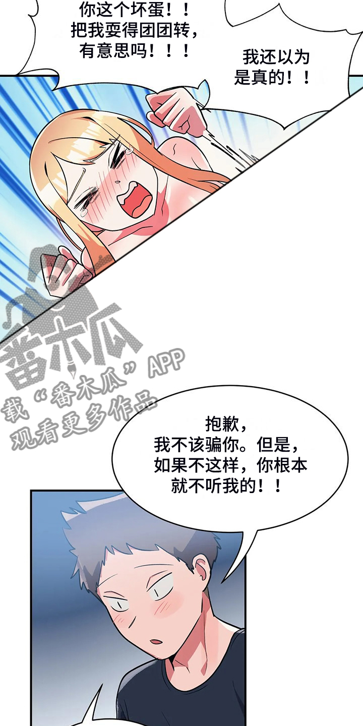 《亚人女友》漫画最新章节第35章：互飚演技免费下拉式在线观看章节第【10】张图片