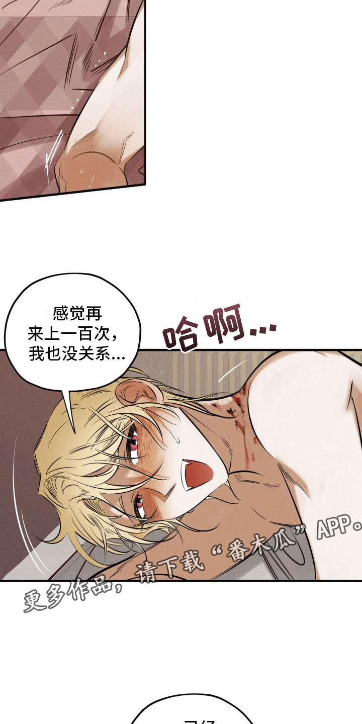 《血色糖果》漫画最新章节第6章：停不下来免费下拉式在线观看章节第【4】张图片