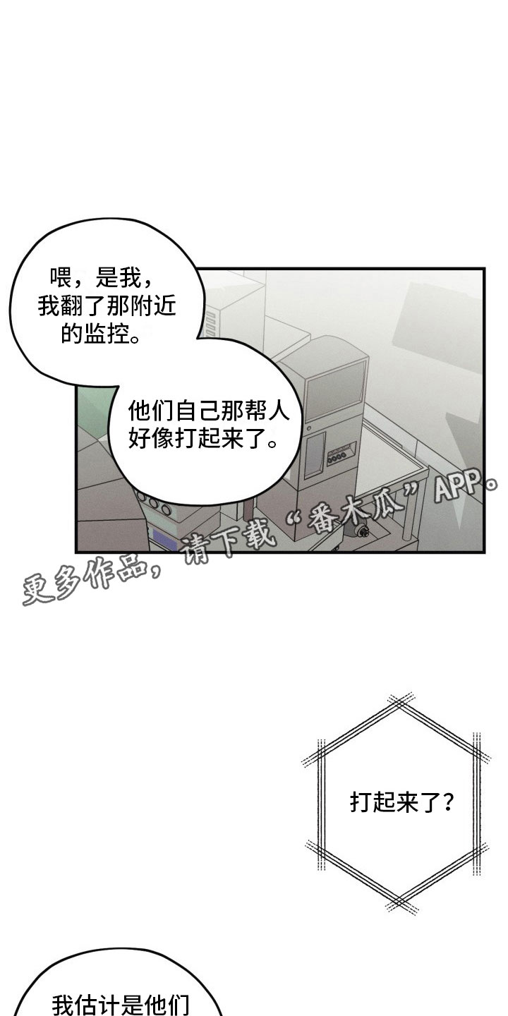 《血色糖果》漫画最新章节第7章：太危险了免费下拉式在线观看章节第【5】张图片