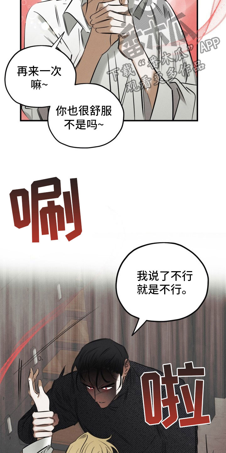 《血色糖果》漫画最新章节第7章：太危险了免费下拉式在线观看章节第【12】张图片