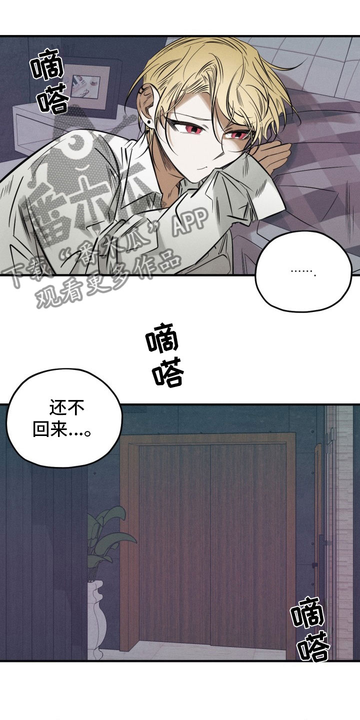 《血色糖果》漫画最新章节第8章：出门了免费下拉式在线观看章节第【11】张图片