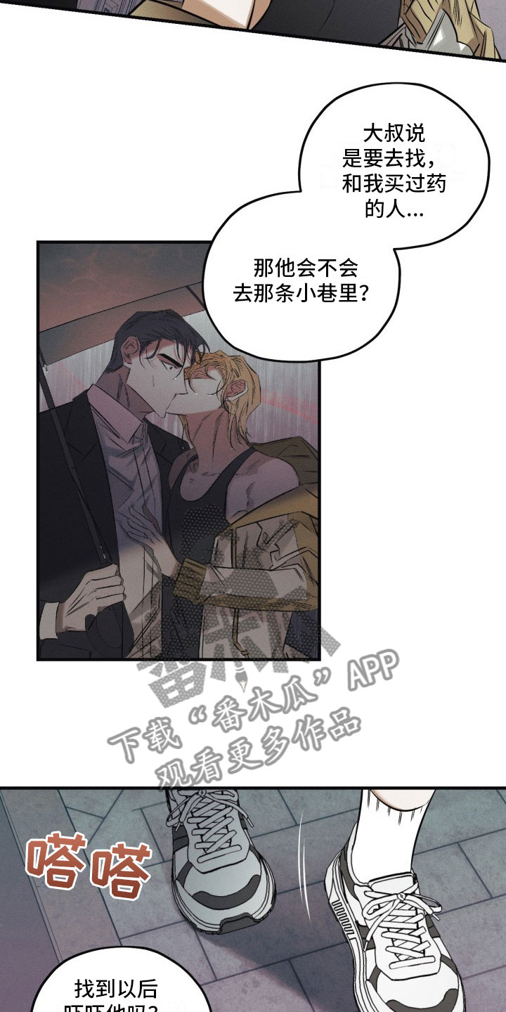 《血色糖果》漫画最新章节第8章：出门了免费下拉式在线观看章节第【2】张图片