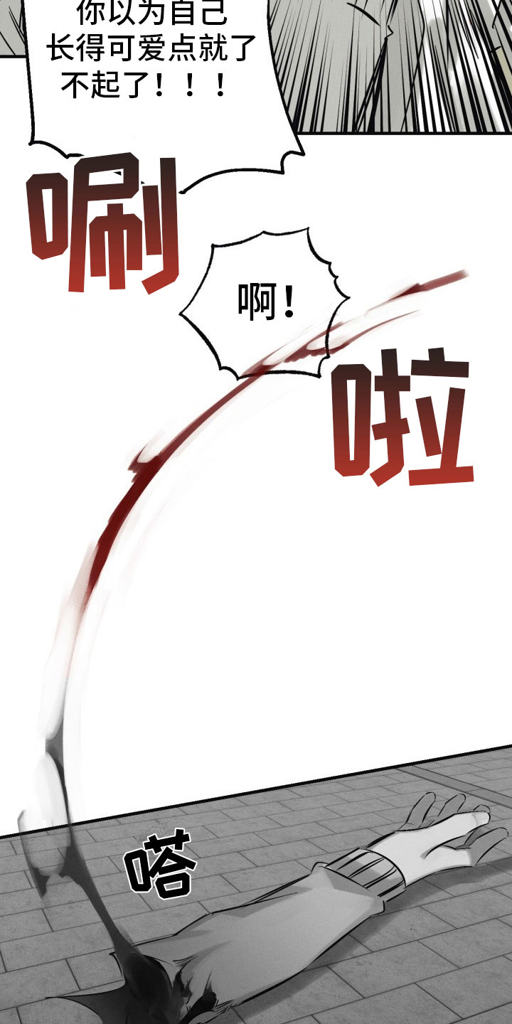 《血色糖果》漫画最新章节第9章：遇险免费下拉式在线观看章节第【12】张图片