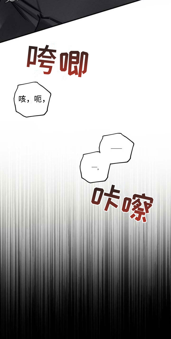 《血色糖果》漫画最新章节第10章：不会放开免费下拉式在线观看章节第【8】张图片