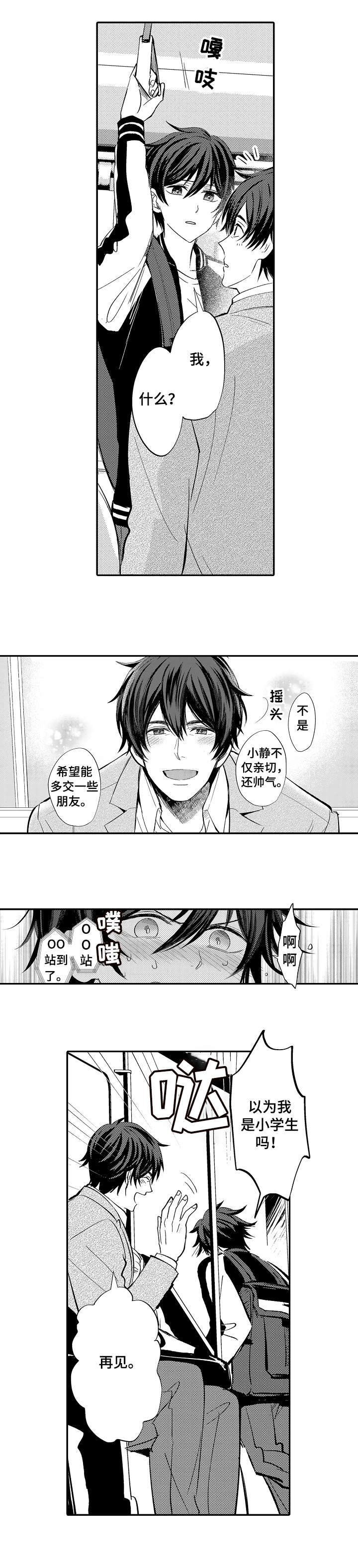 《疤痕交溶》漫画最新章节第1章：早上好免费下拉式在线观看章节第【3】张图片