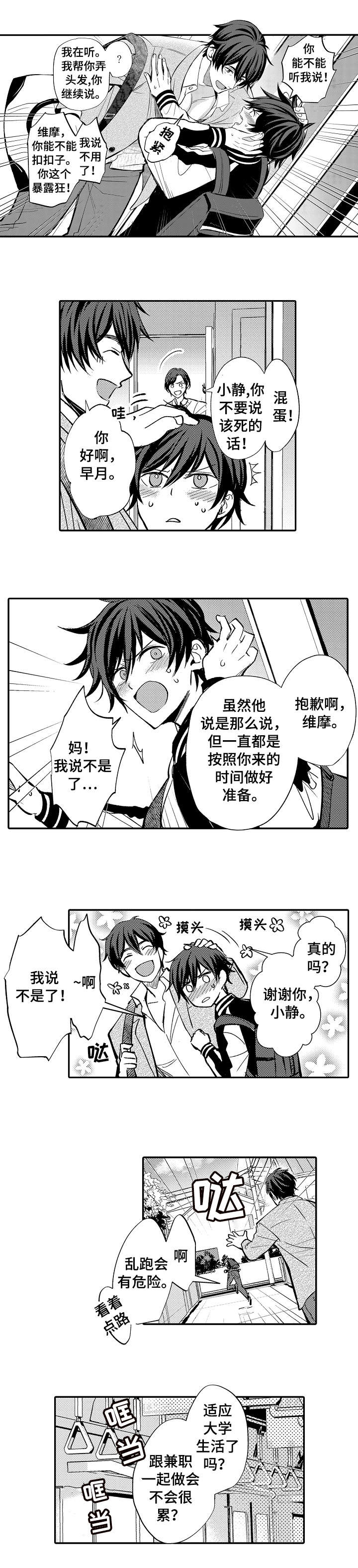 《疤痕交溶》漫画最新章节第1章：早上好免费下拉式在线观看章节第【6】张图片