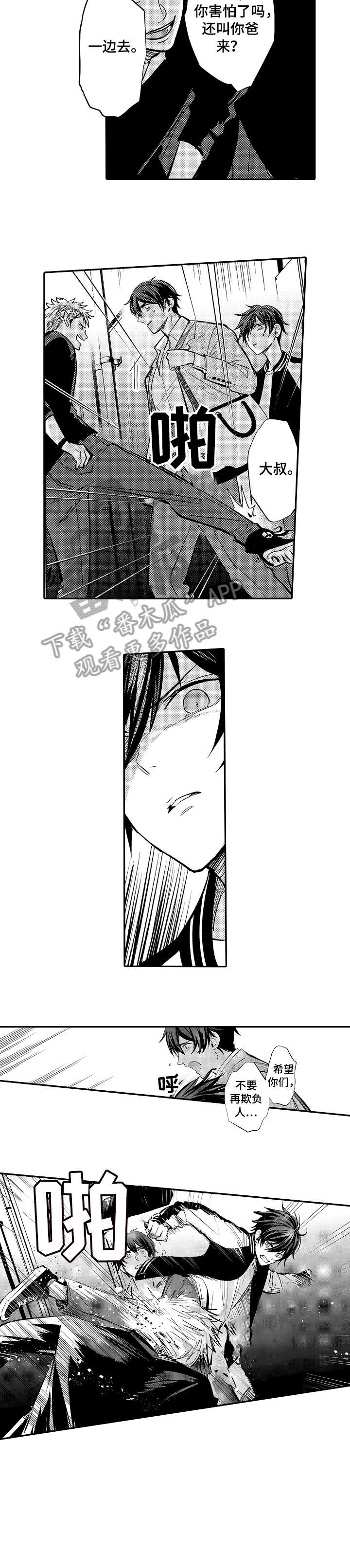 《疤痕交溶》漫画最新章节第2章：觉悟免费下拉式在线观看章节第【3】张图片