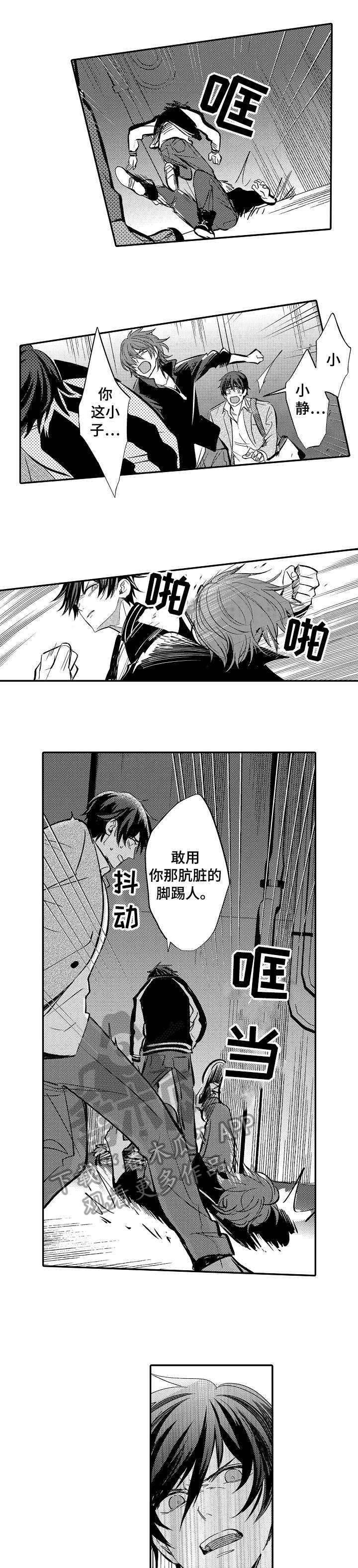 《疤痕交溶》漫画最新章节第2章：觉悟免费下拉式在线观看章节第【2】张图片