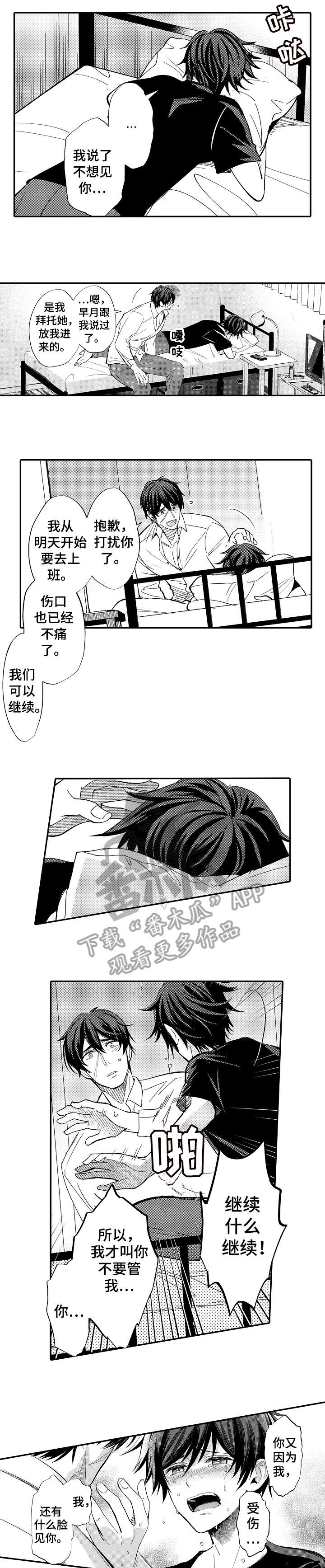 《疤痕交溶》漫画最新章节第3章：对不起免费下拉式在线观看章节第【2】张图片