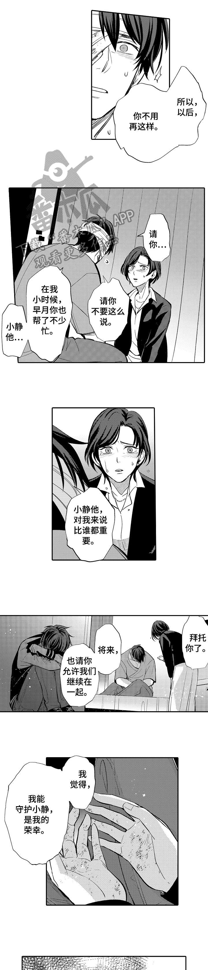 《疤痕交溶》漫画最新章节第3章：对不起免费下拉式在线观看章节第【4】张图片