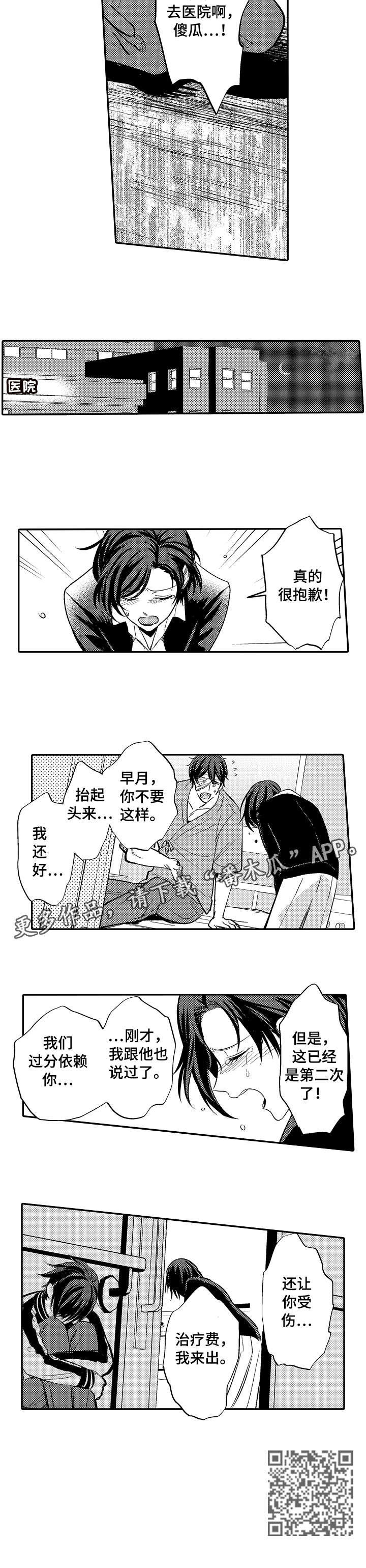 《疤痕交溶》漫画最新章节第3章：对不起免费下拉式在线观看章节第【5】张图片