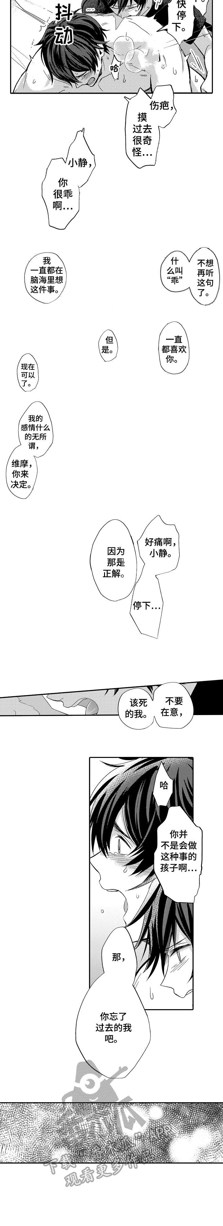 《疤痕交溶》漫画最新章节第4章：我走了免费下拉式在线观看章节第【3】张图片