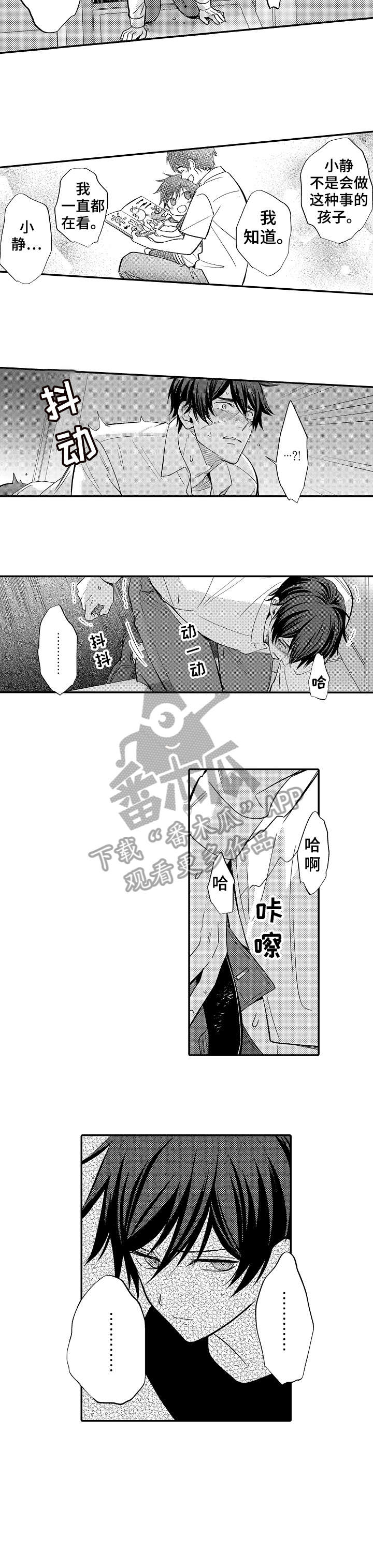 《疤痕交溶》漫画最新章节第5章：不一样免费下拉式在线观看章节第【3】张图片