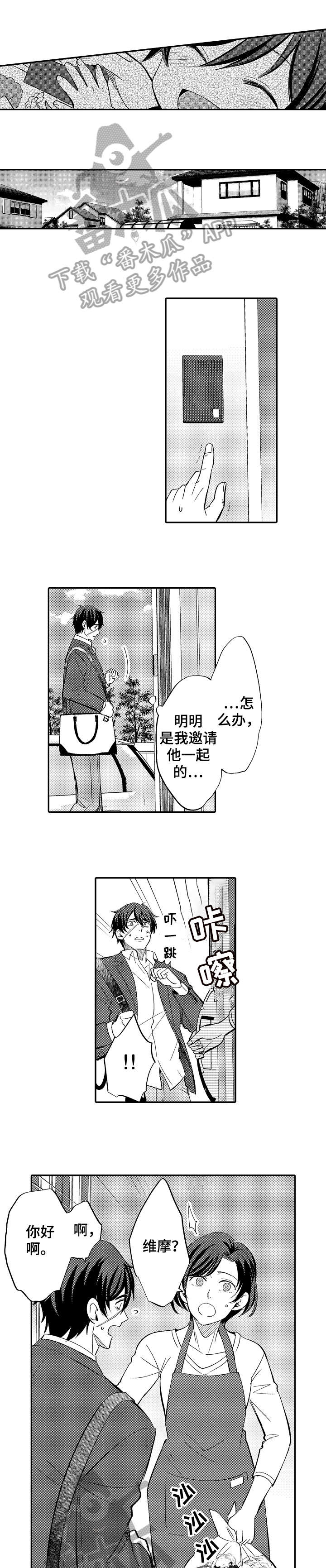 《疤痕交溶》漫画最新章节第5章：不一样免费下拉式在线观看章节第【2】张图片