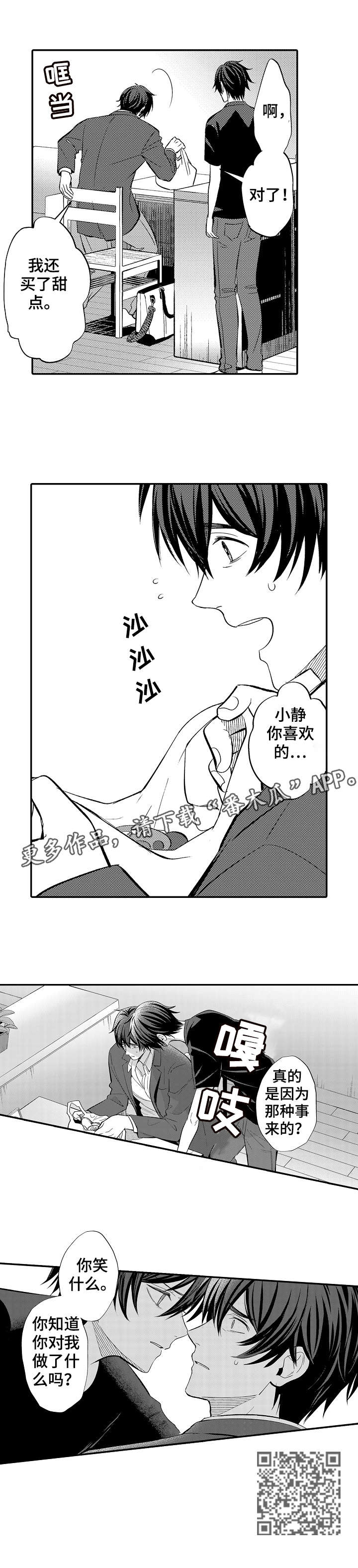 《疤痕交溶》漫画最新章节第6章：笑什么免费下拉式在线观看章节第【1】张图片