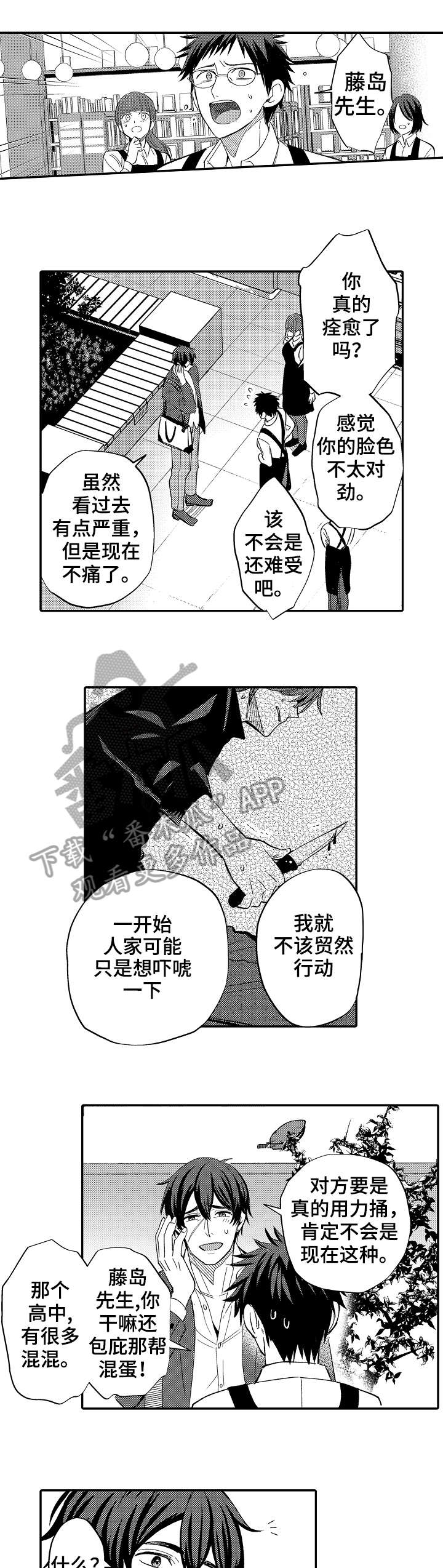 《疤痕交溶》漫画最新章节第6章：笑什么免费下拉式在线观看章节第【8】张图片