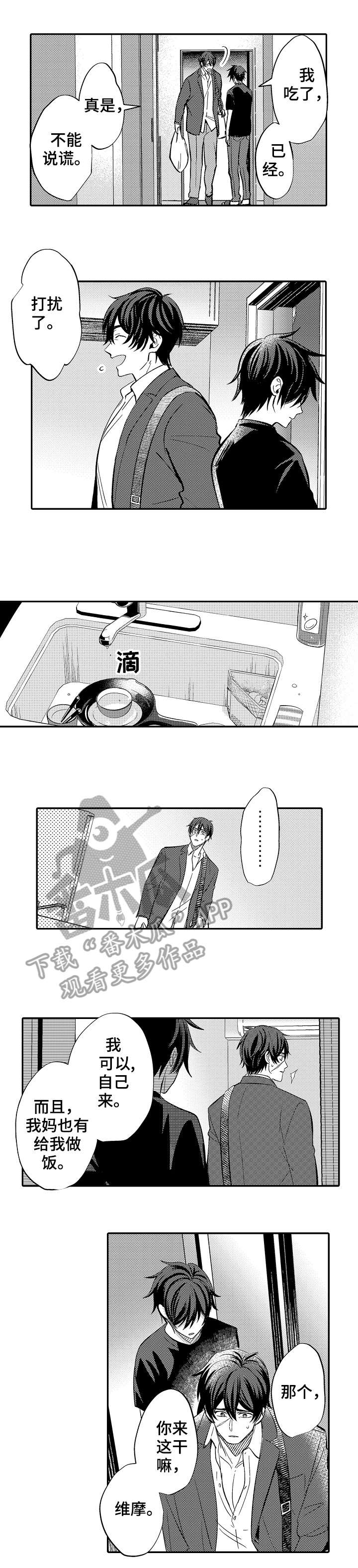 《疤痕交溶》漫画最新章节第6章：笑什么免费下拉式在线观看章节第【2】张图片