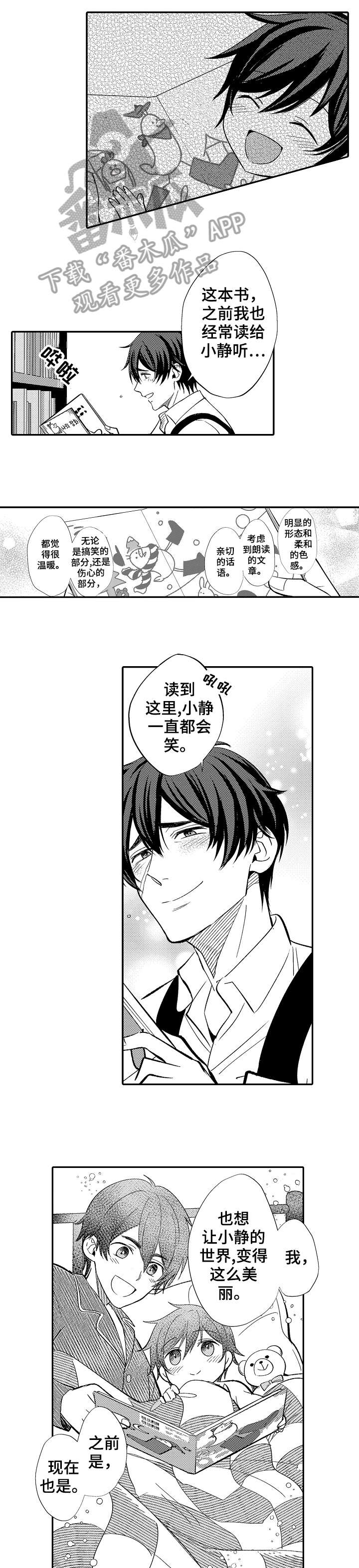 《疤痕交溶》漫画最新章节第6章：笑什么免费下拉式在线观看章节第【4】张图片