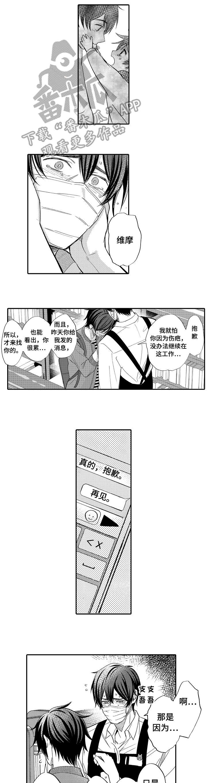 《疤痕交溶》漫画最新章节第9章：看不到免费下拉式在线观看章节第【2】张图片