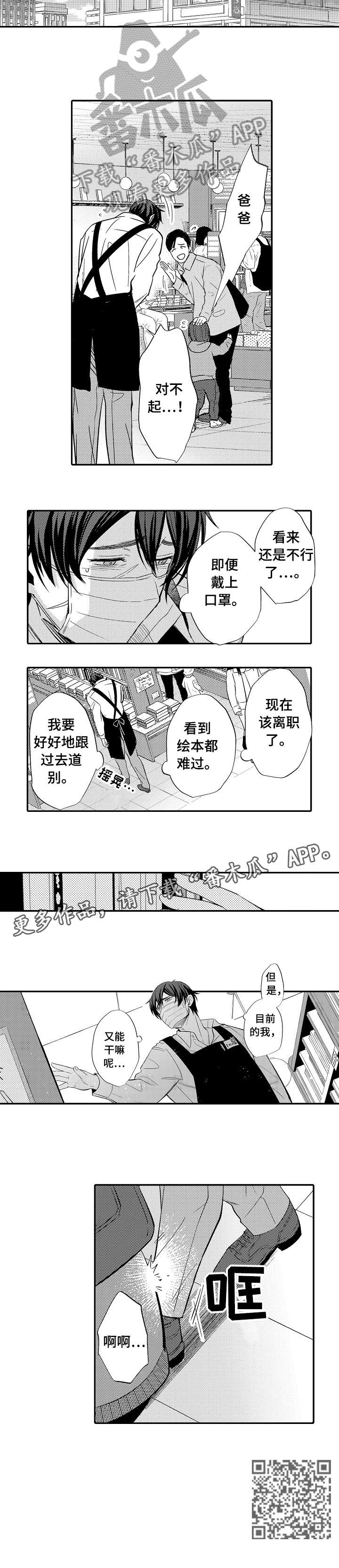 《疤痕交溶》漫画最新章节第9章：看不到免费下拉式在线观看章节第【6】张图片