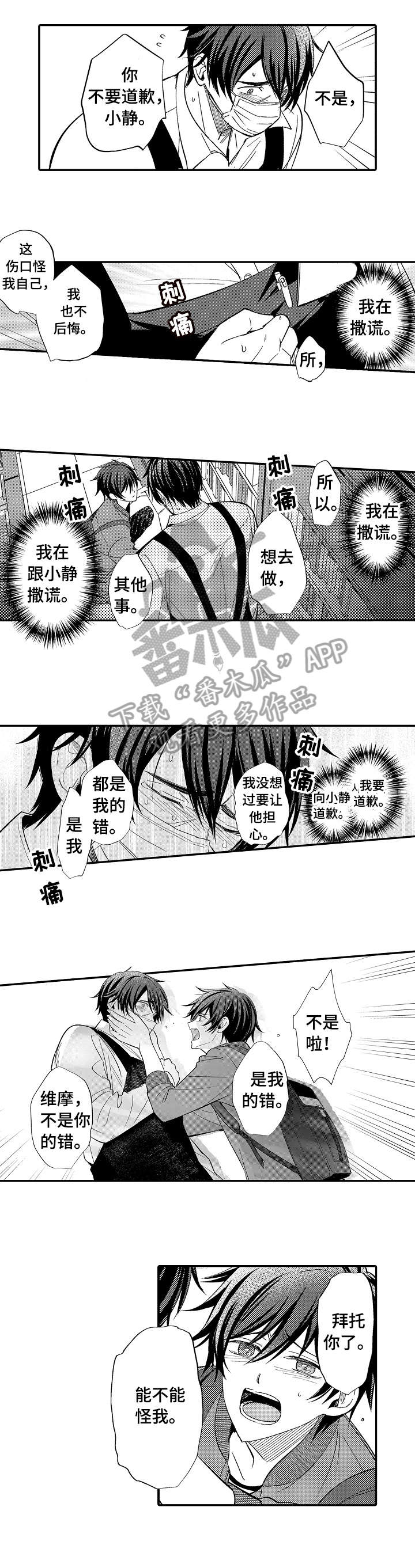 《疤痕交溶》漫画最新章节第9章：看不到免费下拉式在线观看章节第【3】张图片