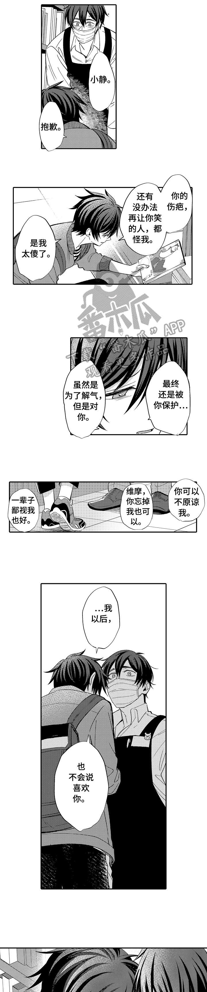 《疤痕交溶》漫画最新章节第10章：改变免费下拉式在线观看章节第【6】张图片