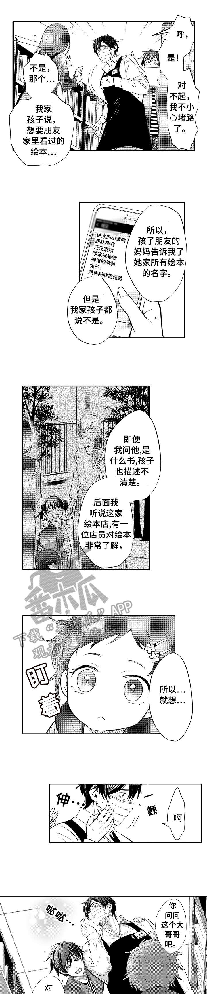 《疤痕交溶》漫画最新章节第10章：改变免费下拉式在线观看章节第【4】张图片