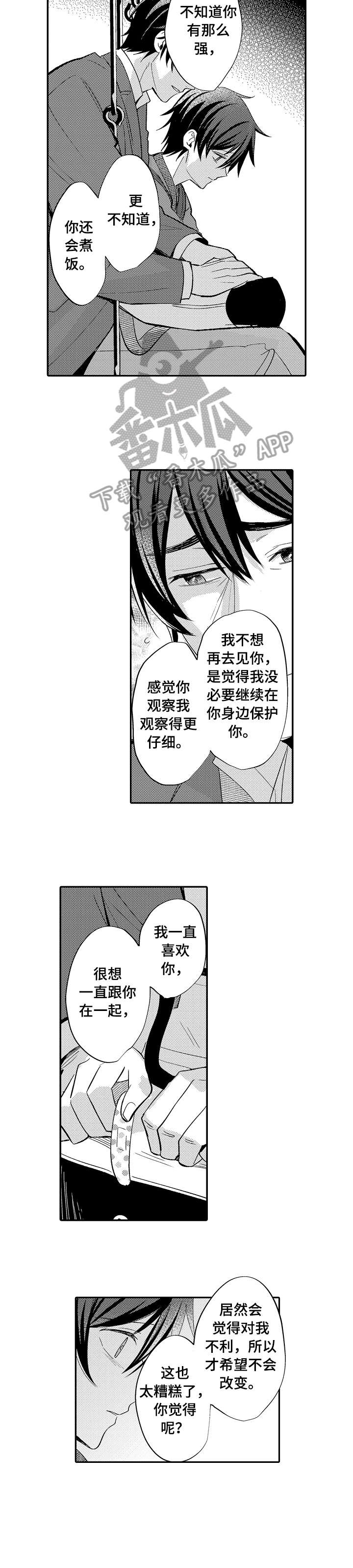 《疤痕交溶》漫画最新章节第11章：创口贴免费下拉式在线观看章节第【4】张图片