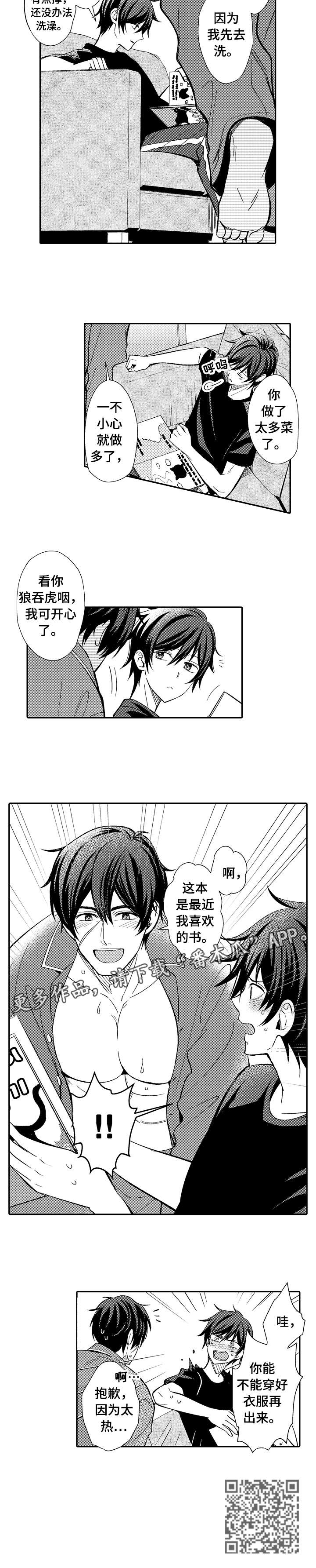 《疤痕交溶》漫画最新章节第12章：热免费下拉式在线观看章节第【1】张图片