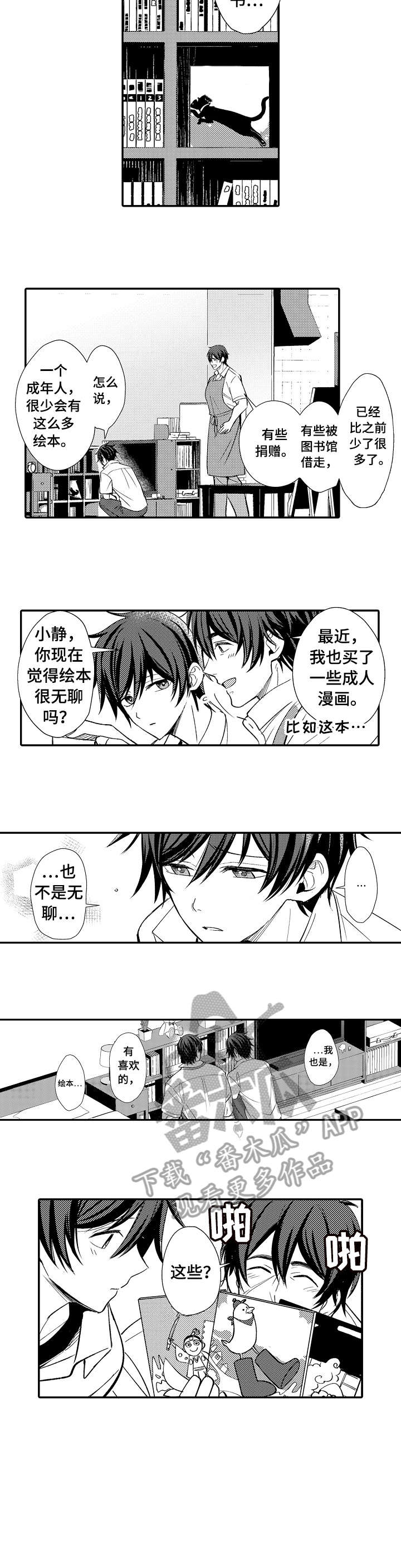 《疤痕交溶》漫画最新章节第12章：热免费下拉式在线观看章节第【3】张图片