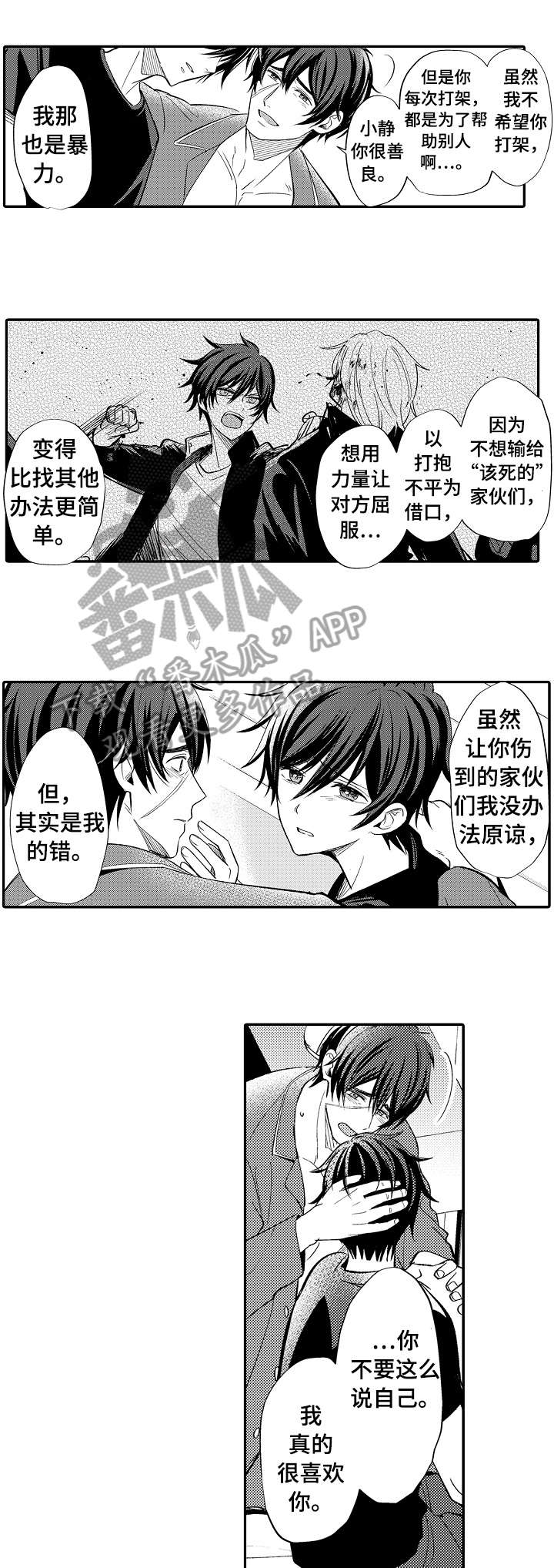 《疤痕交溶》漫画最新章节第13章：不行吗免费下拉式在线观看章节第【2】张图片