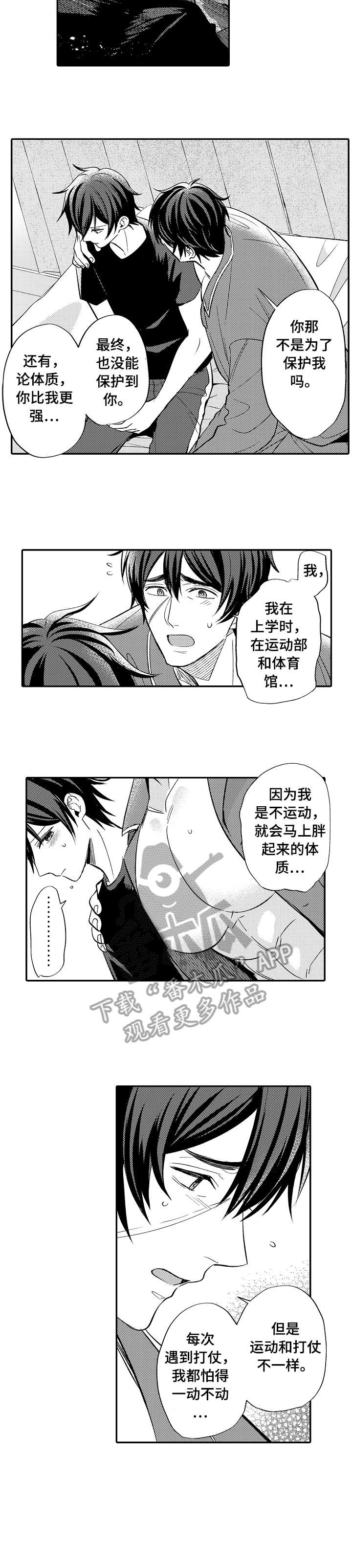 《疤痕交溶》漫画最新章节第13章：不行吗免费下拉式在线观看章节第【3】张图片