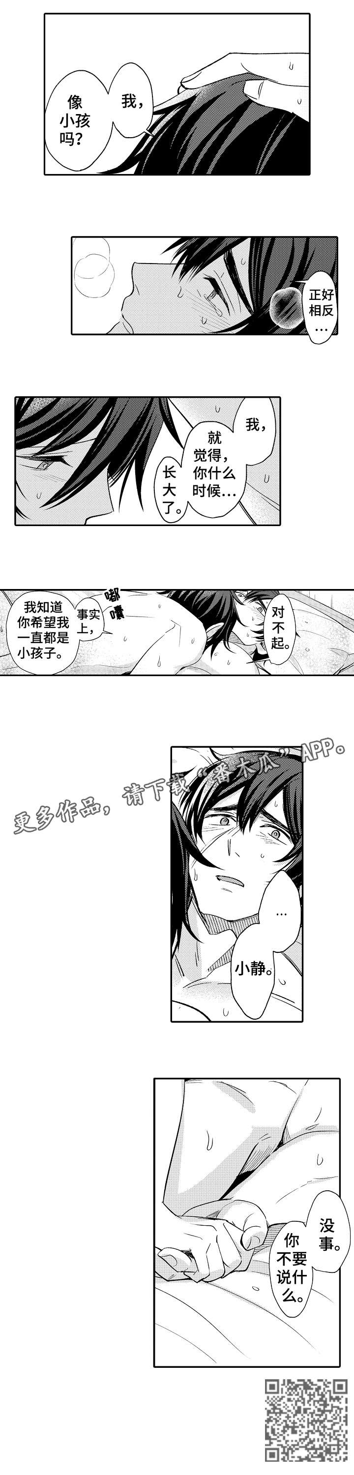 《疤痕交溶》漫画最新章节第14章：长大了免费下拉式在线观看章节第【1】张图片