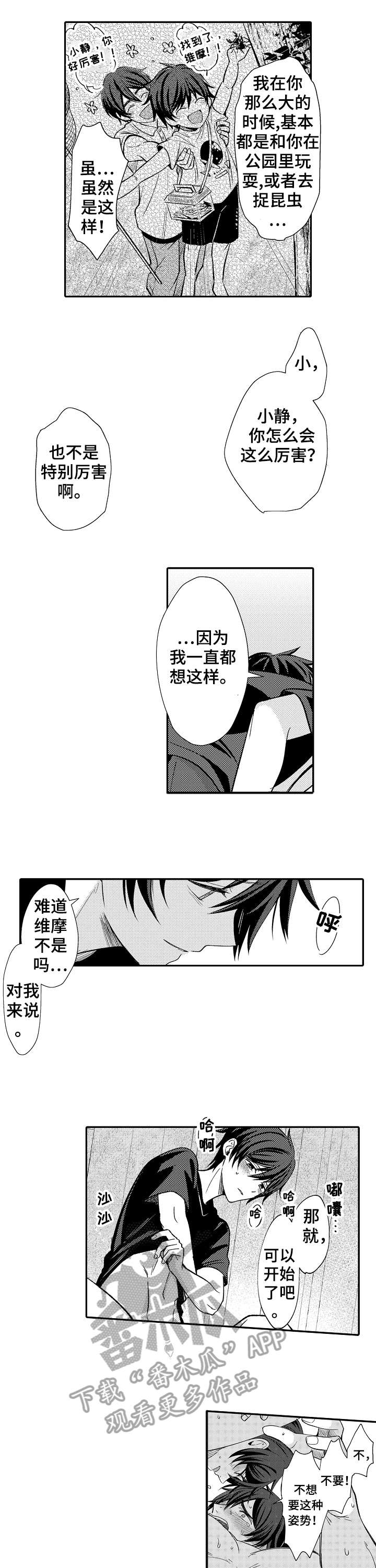 《疤痕交溶》漫画最新章节第14章：长大了免费下拉式在线观看章节第【4】张图片