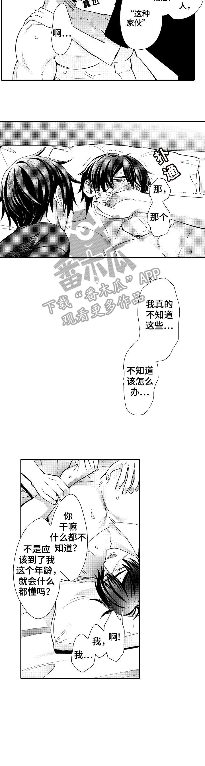 《疤痕交溶》漫画最新章节第14章：长大了免费下拉式在线观看章节第【5】张图片