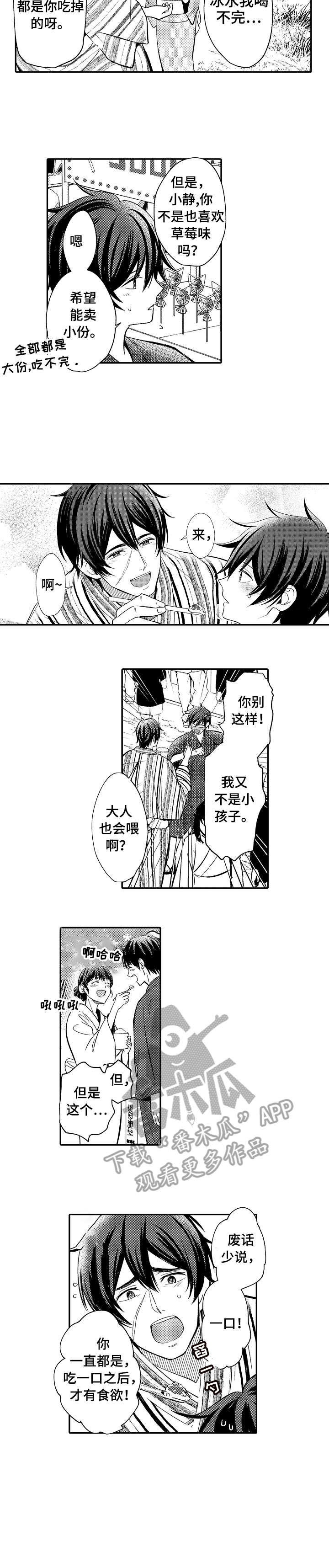 《疤痕交溶》漫画最新章节第15章：热情免费下拉式在线观看章节第【3】张图片