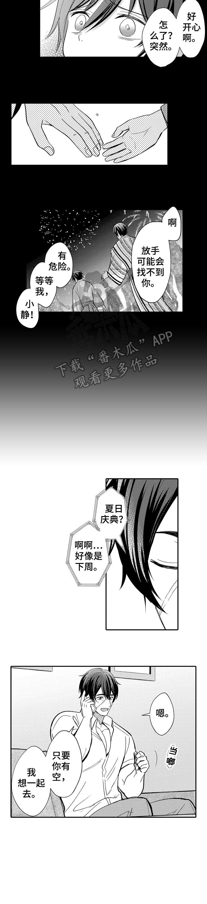 《疤痕交溶》漫画最新章节第15章：热情免费下拉式在线观看章节第【7】张图片