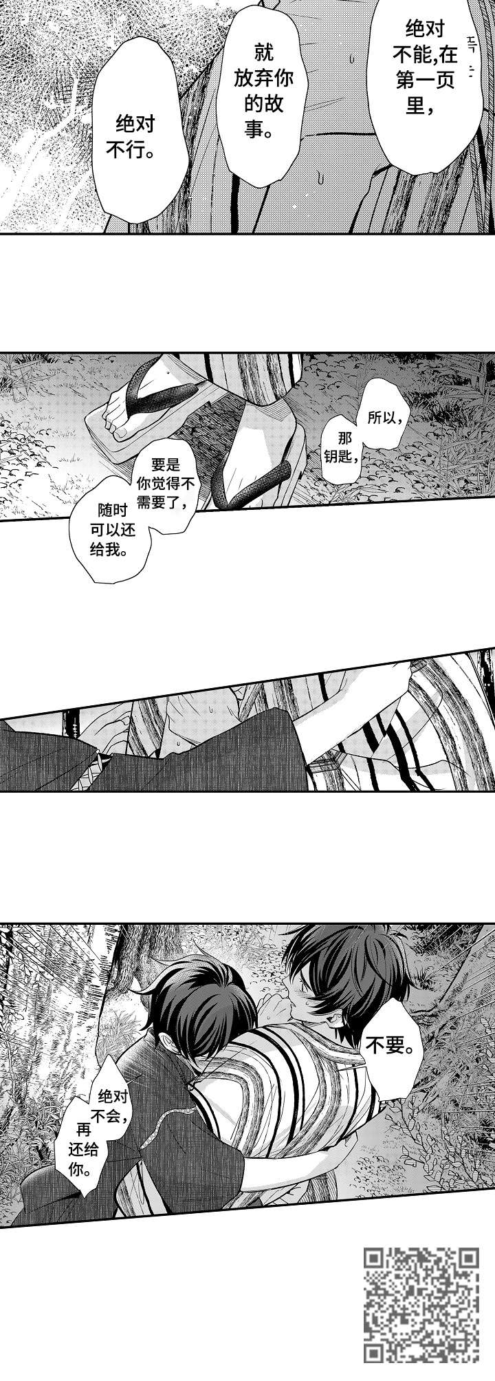 《疤痕交溶》漫画最新章节第16章：绝对不会免费下拉式在线观看章节第【1】张图片